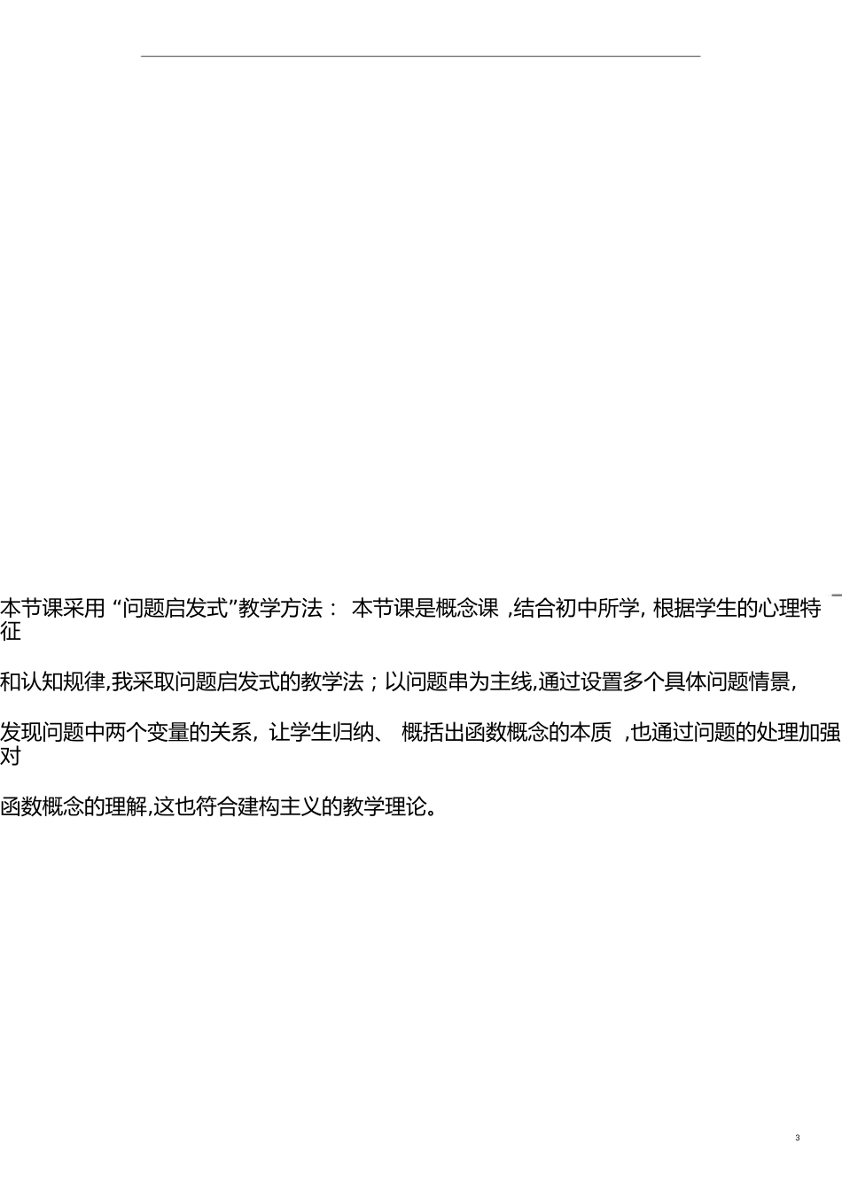 函数的概念教学设计[共11页]_第3页