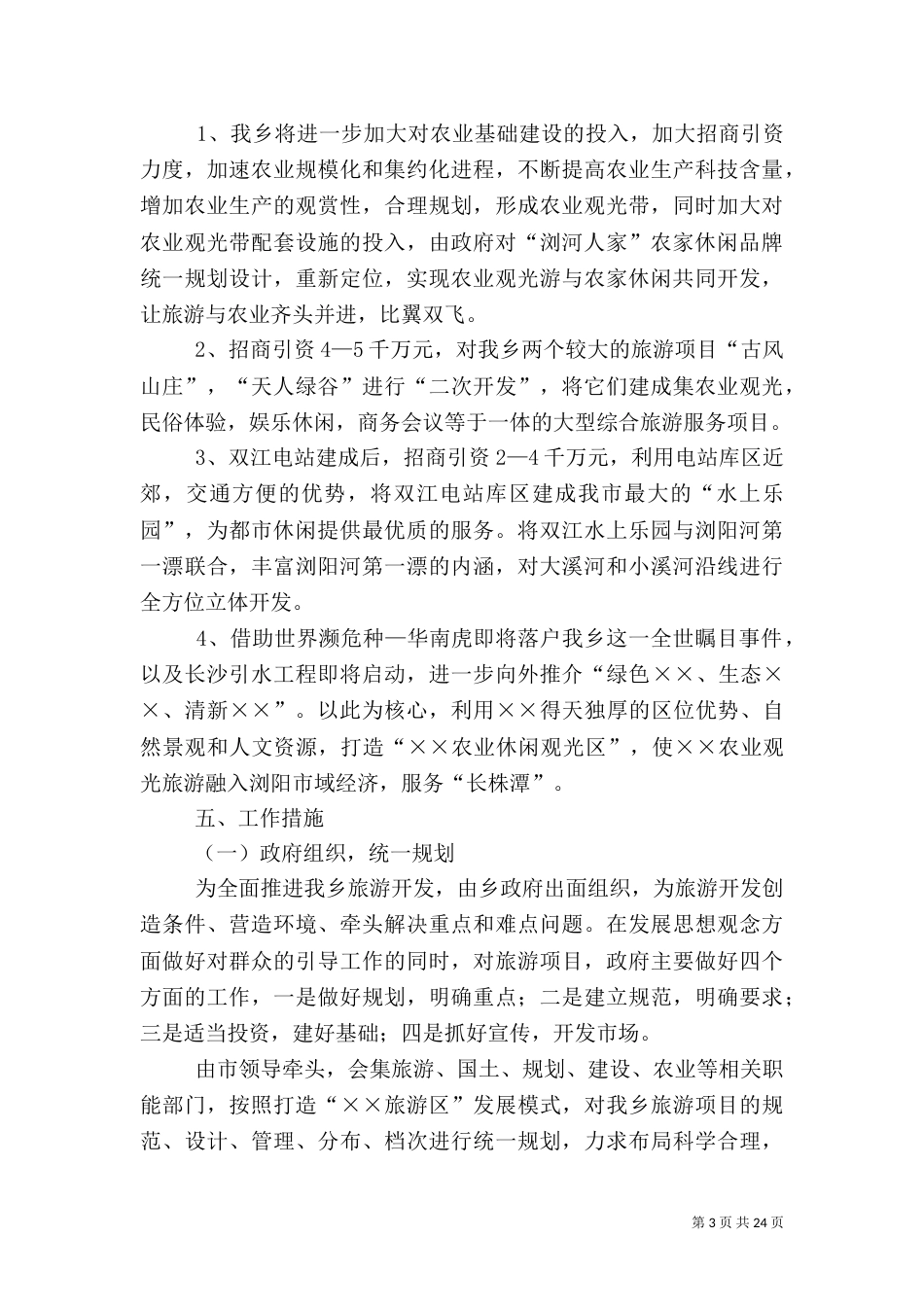 旅游调研报告（一）_第3页