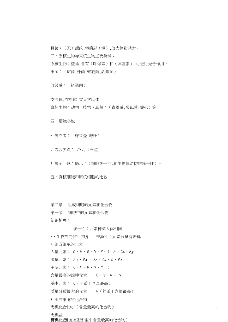高中生物一轮复习：必修一复习提纲[共14页]_第2页