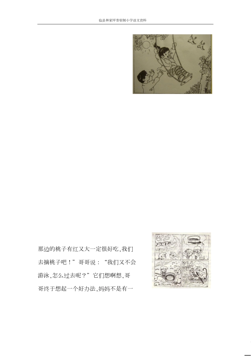 部编版小学二年级上册看图写话24篇(图文)[共17页]_第2页