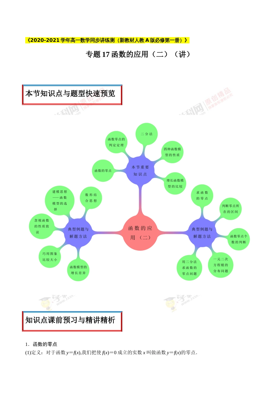 专题17 函数的应用（二）（讲）（原卷版）_第1页