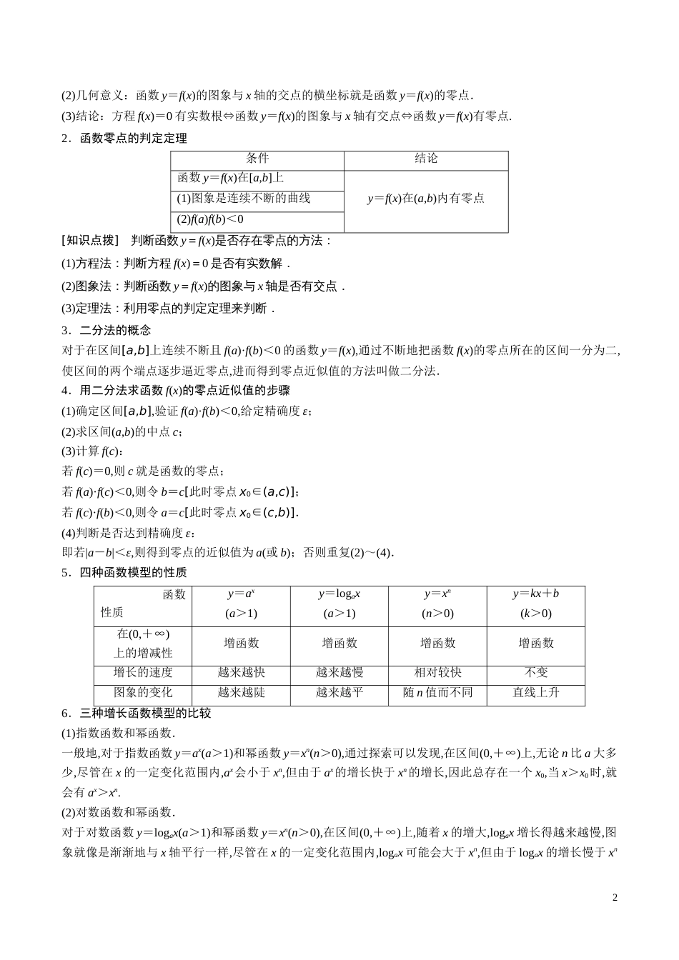 专题17 函数的应用（二）（讲）（原卷版）_第2页
