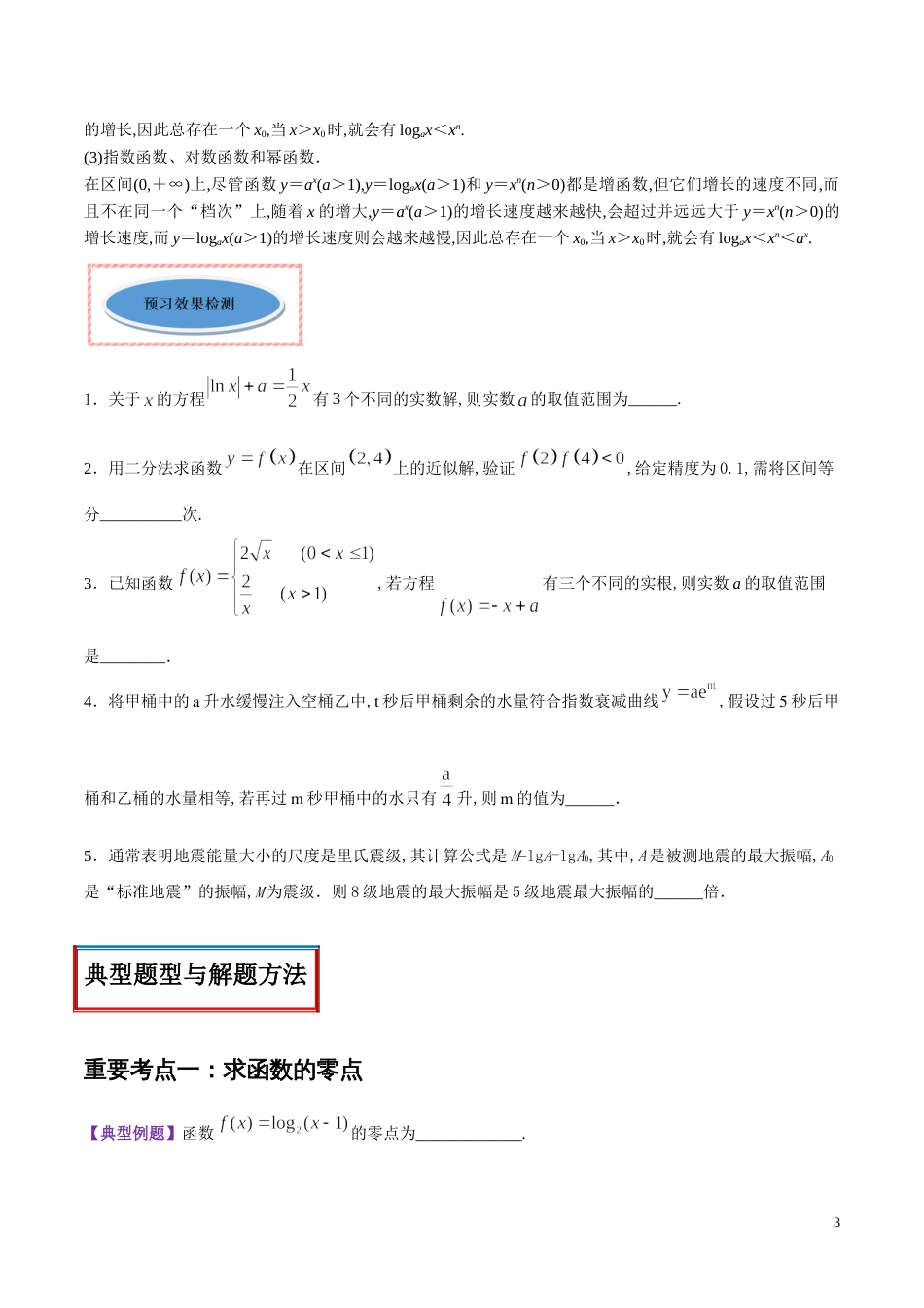 专题17 函数的应用（二）（讲）（原卷版）_第3页