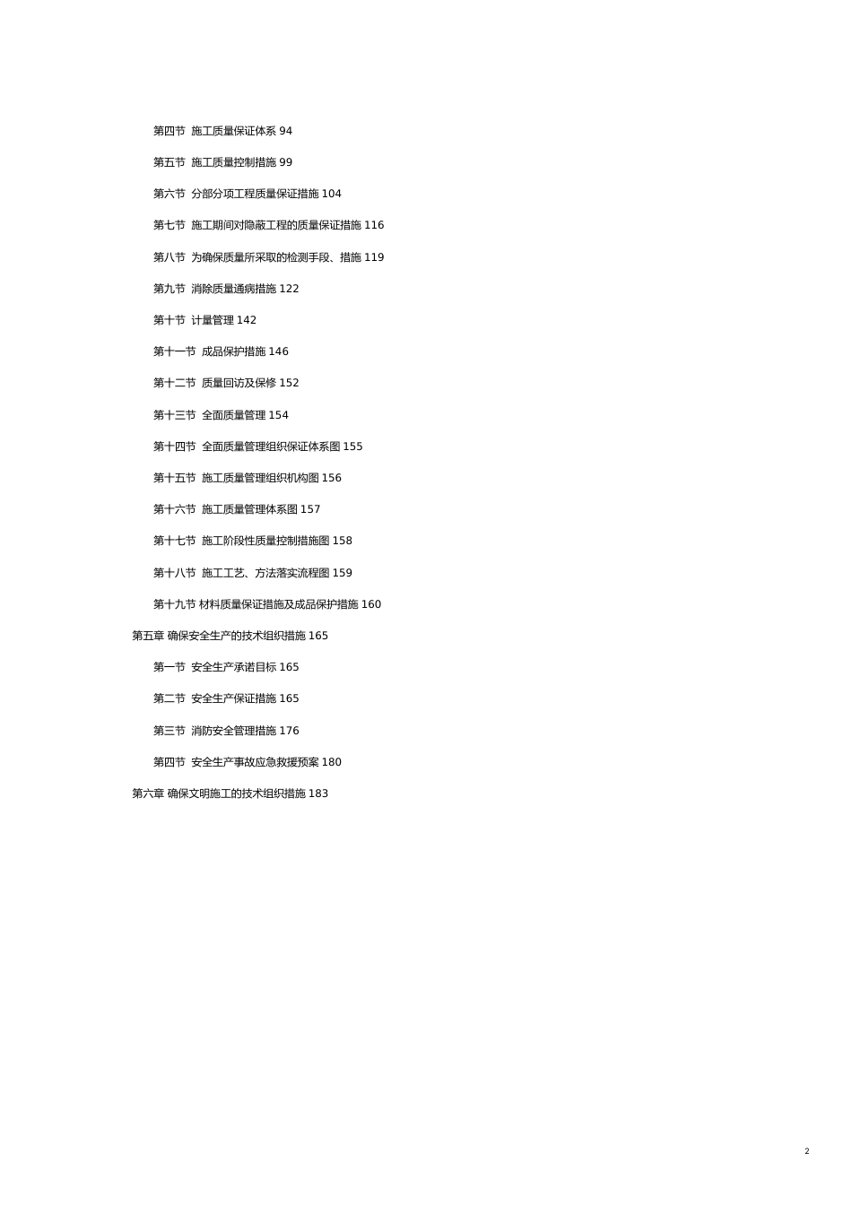 长兴技工学校图书馆工程[共21页]_第2页