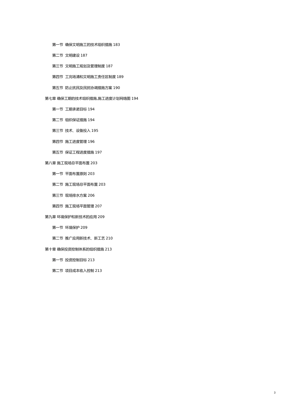 长兴技工学校图书馆工程[共21页]_第3页