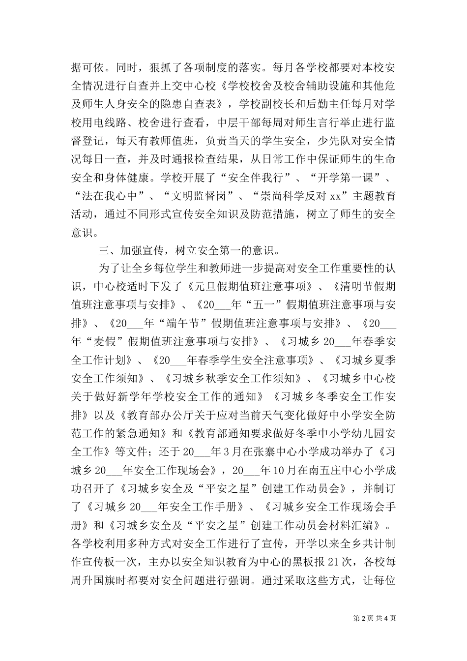 乡中心校安全工作总结_第2页