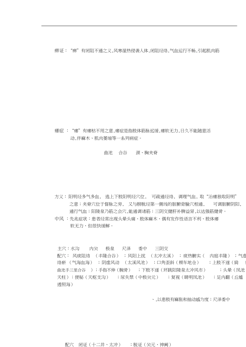 针灸治疗学常见知识点总结[共8页]_第3页