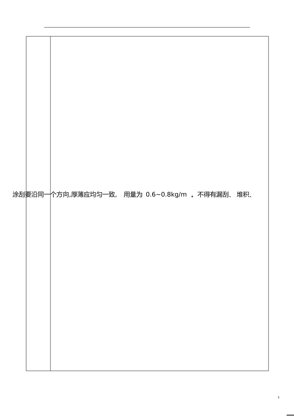 聚氨酯涂料防水工程安全技术交底[共12页]_第3页