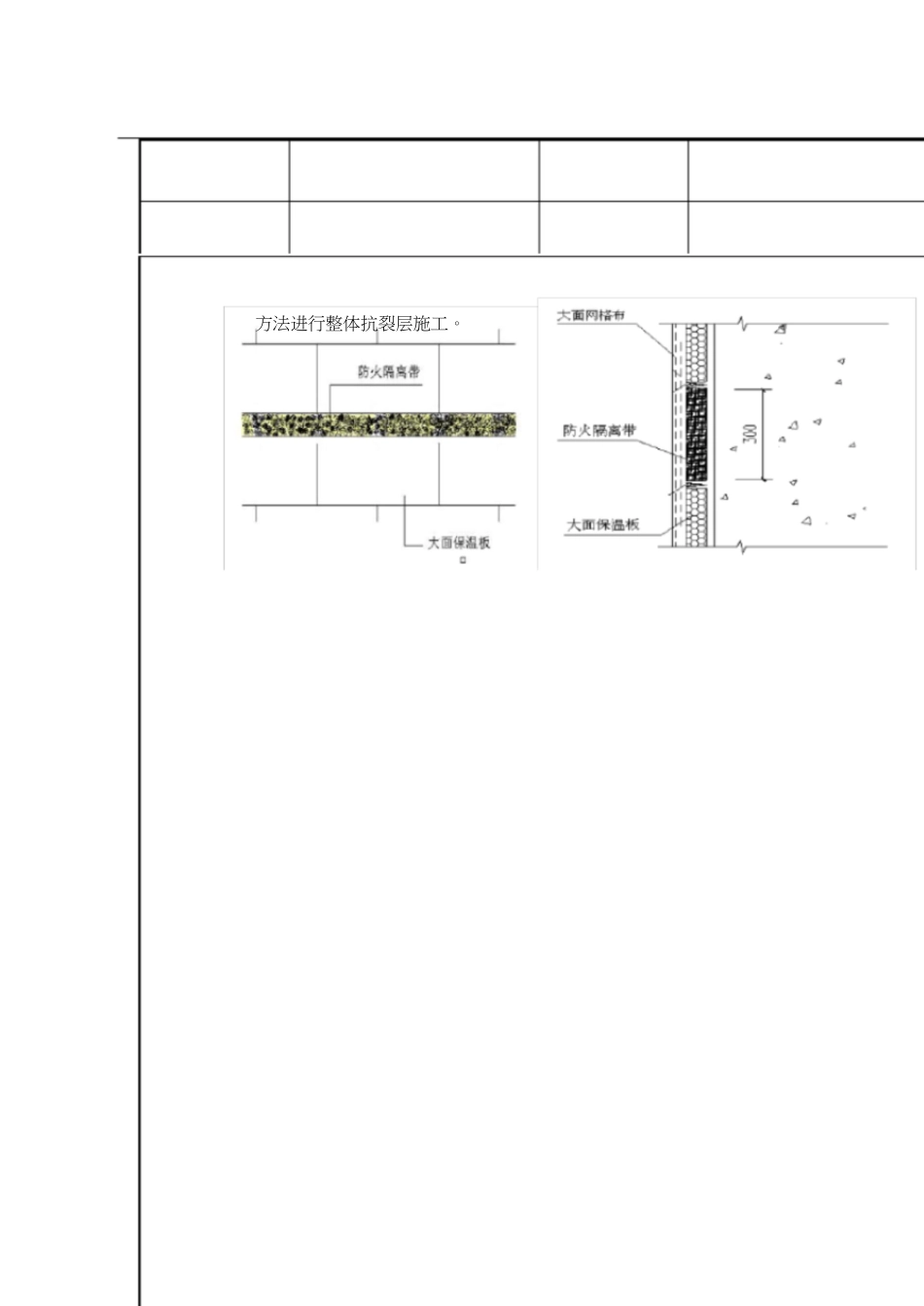 EPS外墙外保温技术交底[共6页]_第2页