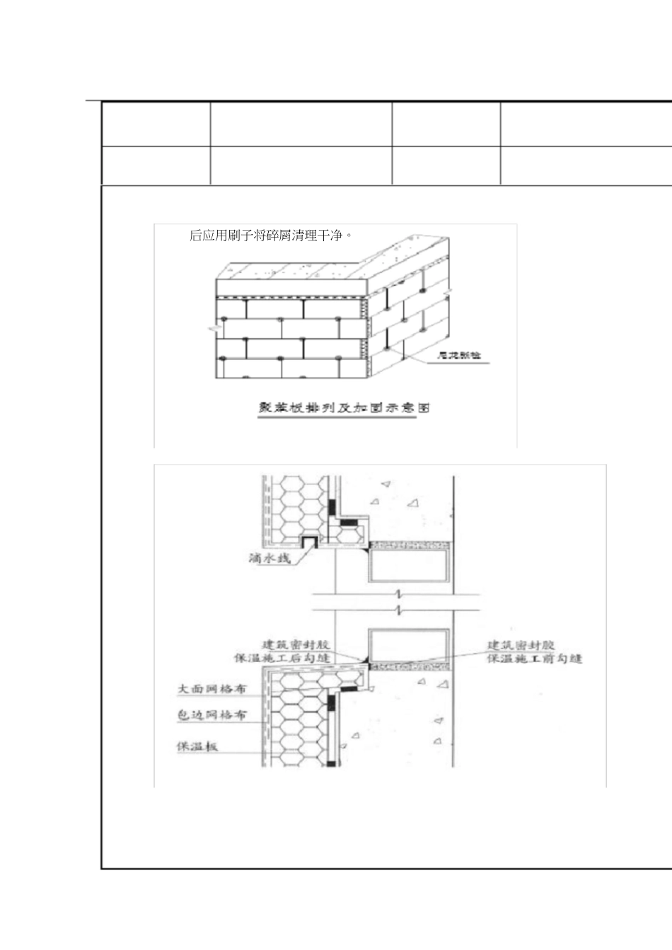 EPS外墙外保温技术交底[共6页]_第3页