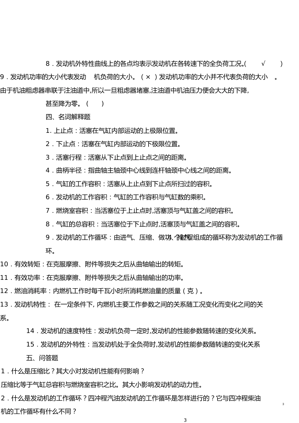 汽车构造试题库上册[共16页]_第3页
