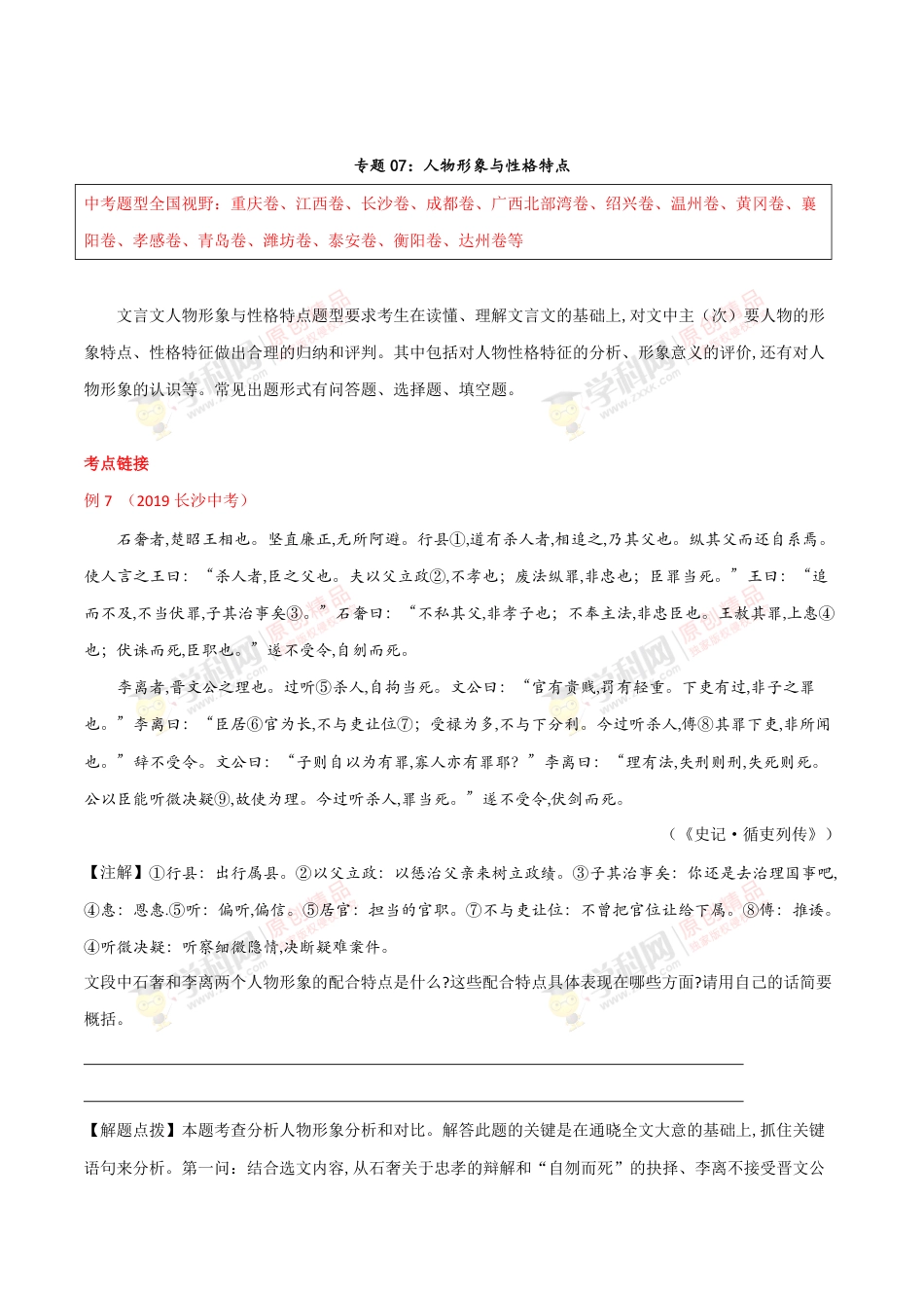 专题07 人物形象与性格特点（原卷版）_第1页