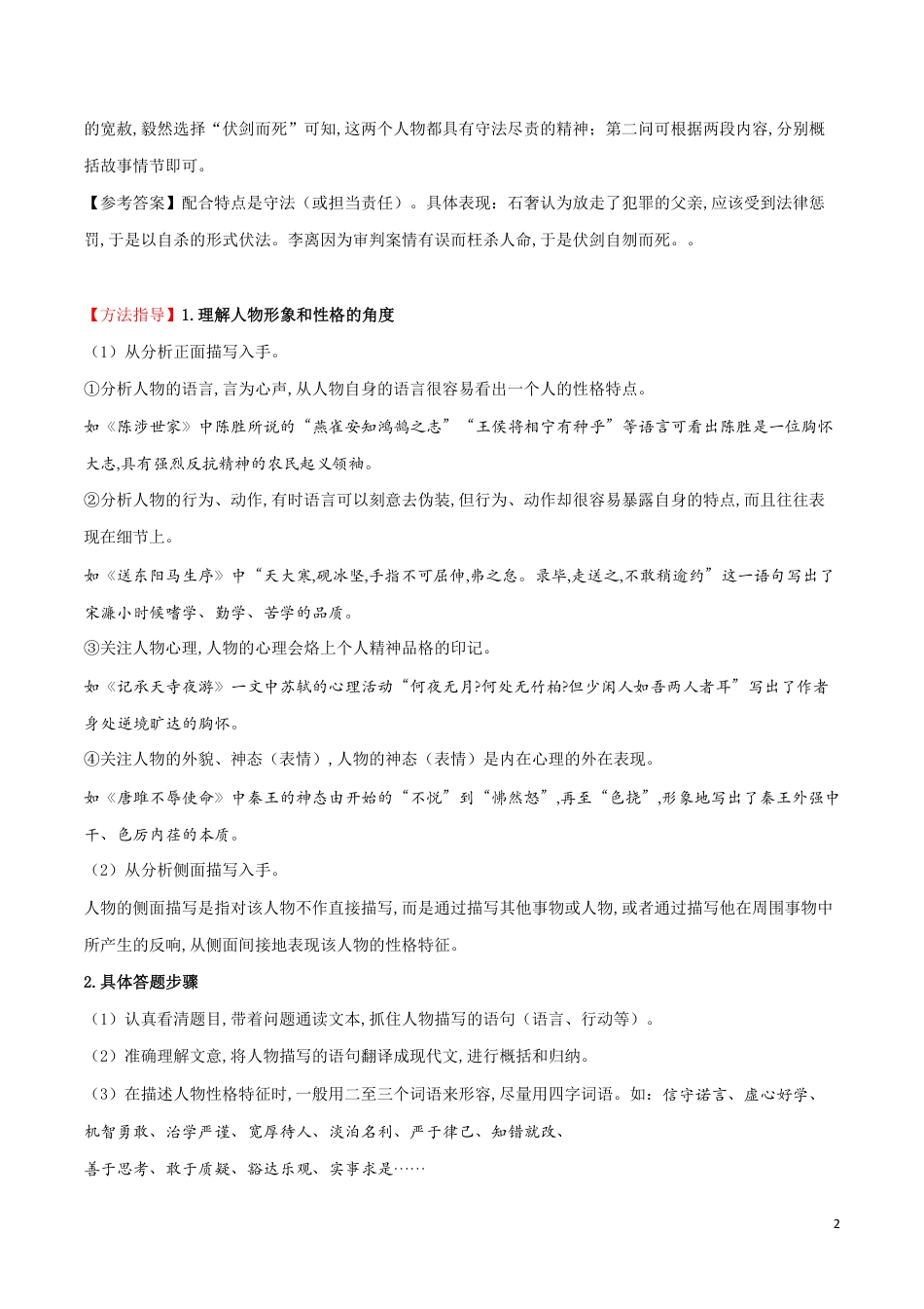 专题07 人物形象与性格特点（原卷版）_第2页