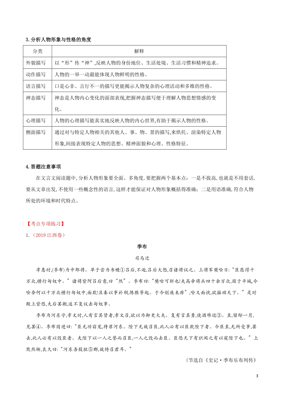 专题07 人物形象与性格特点（原卷版）_第3页