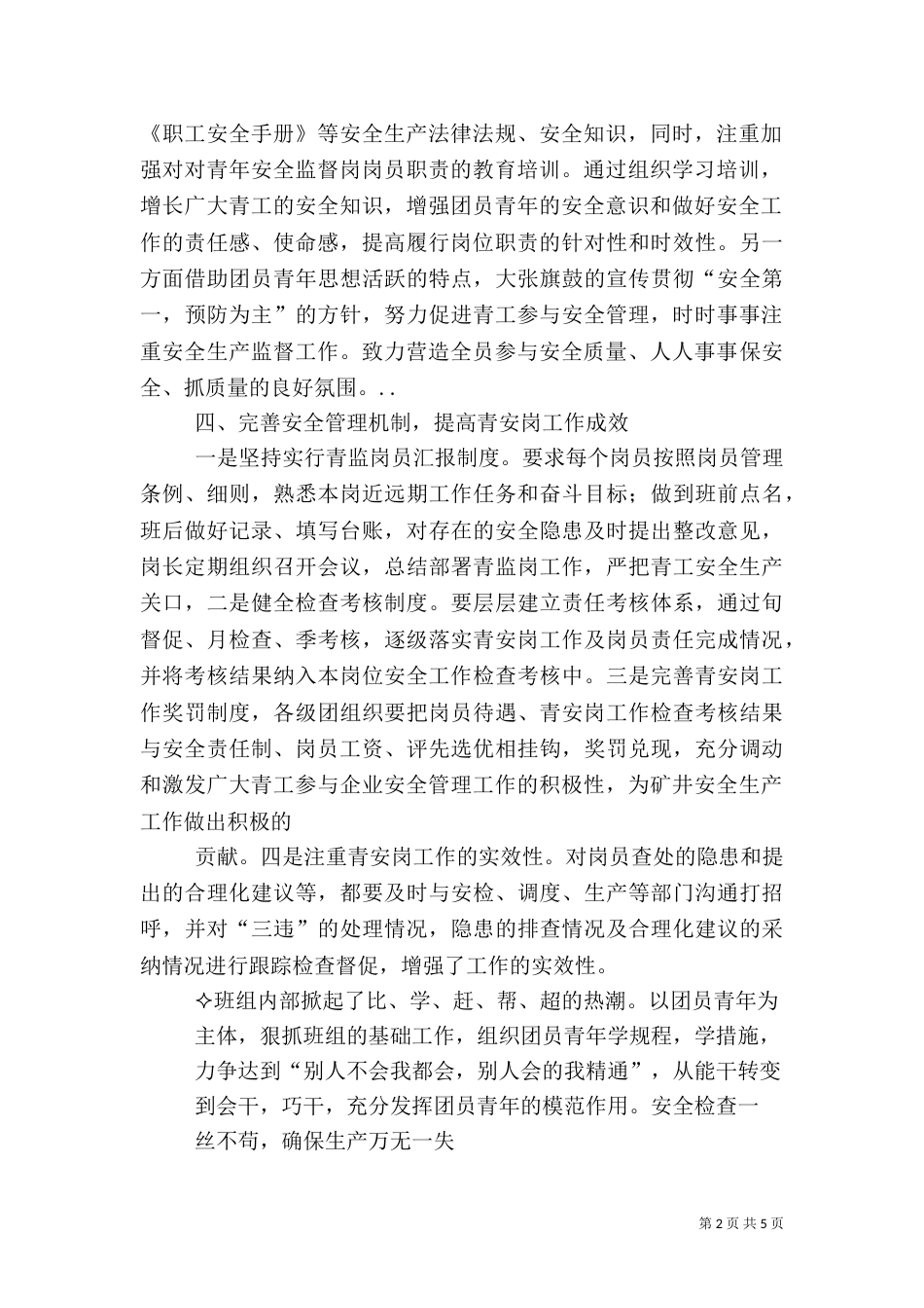 安全工作汇报材（三）_第2页