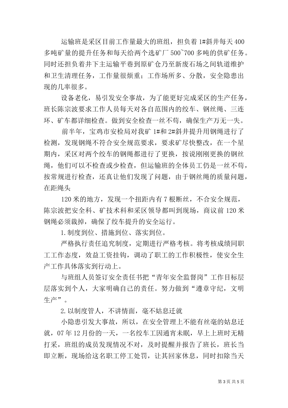 安全工作汇报材（三）_第3页