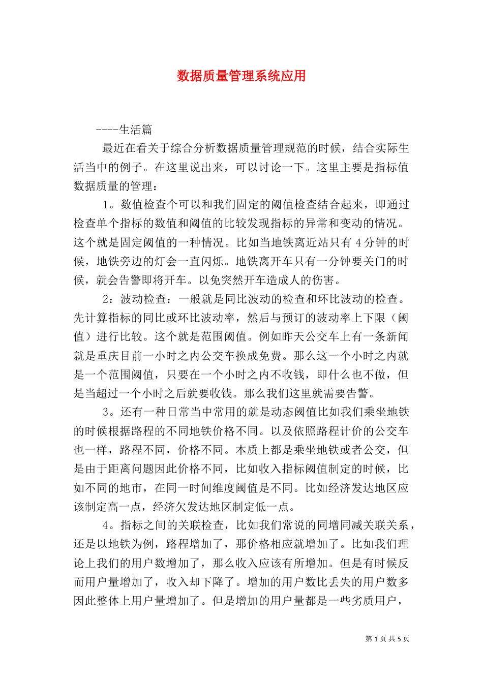 数据质量管理系统应用_第1页
