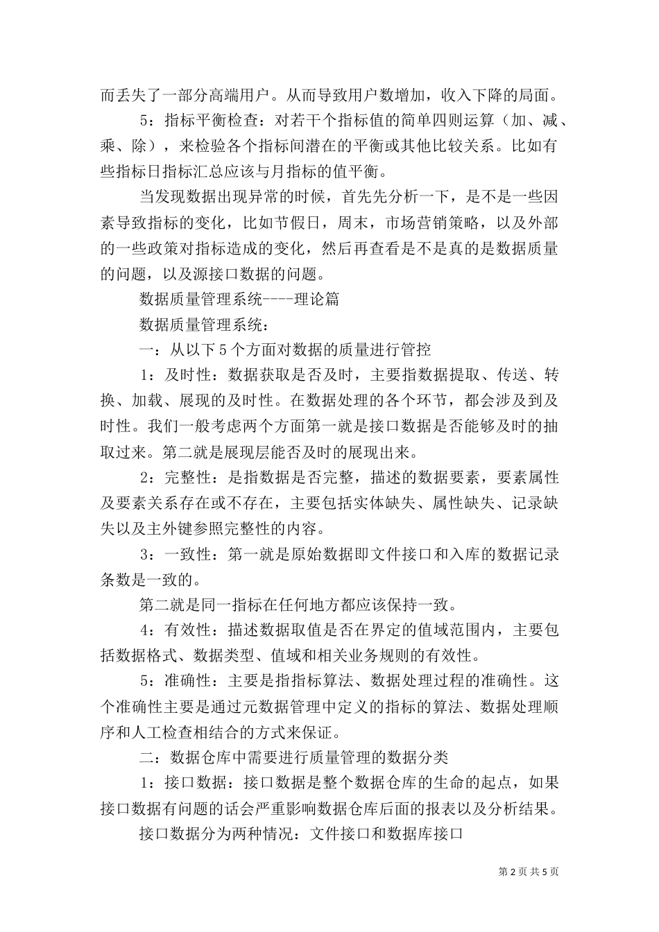 数据质量管理系统应用_第2页
