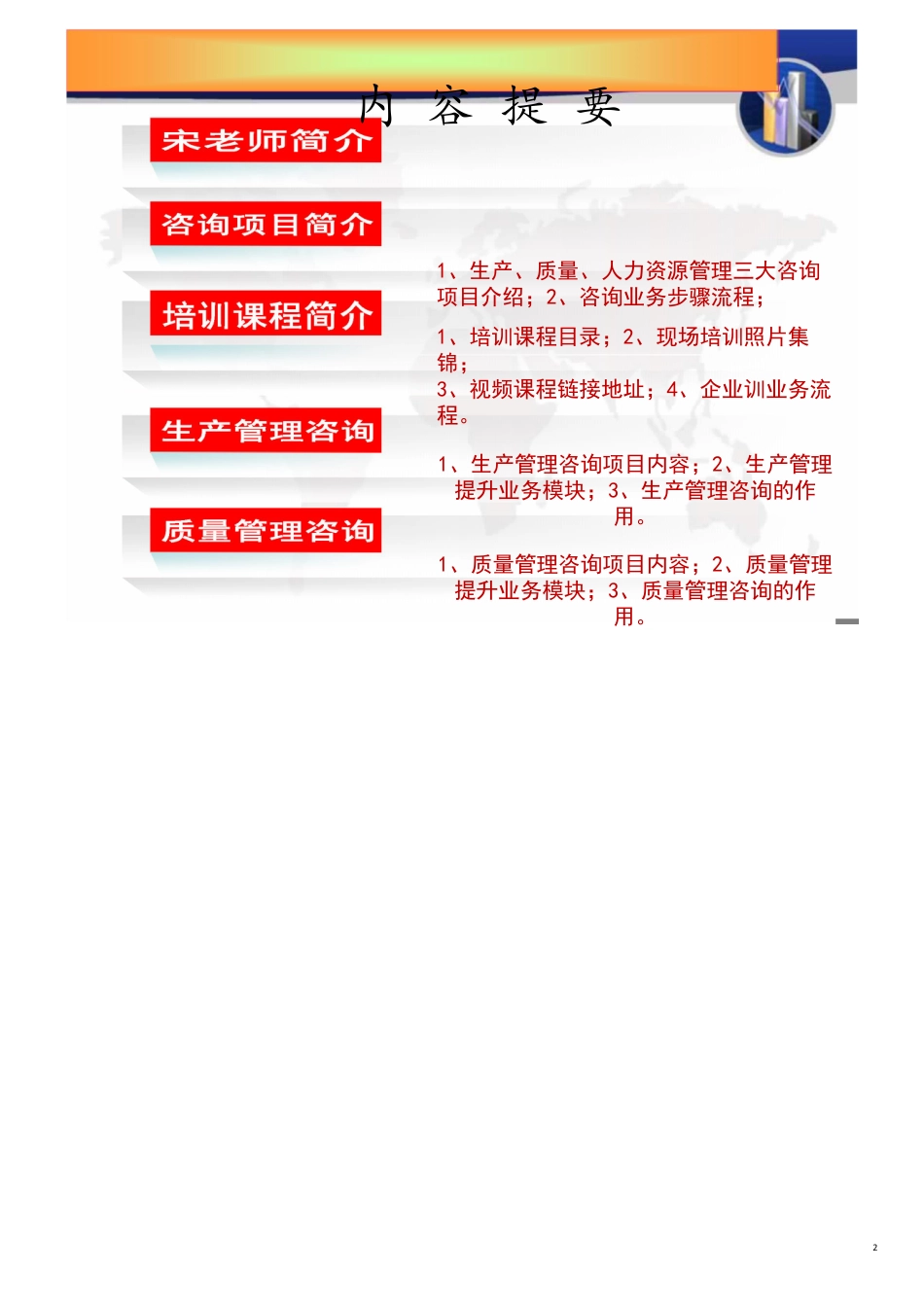 生产质量管理[共18页]_第2页