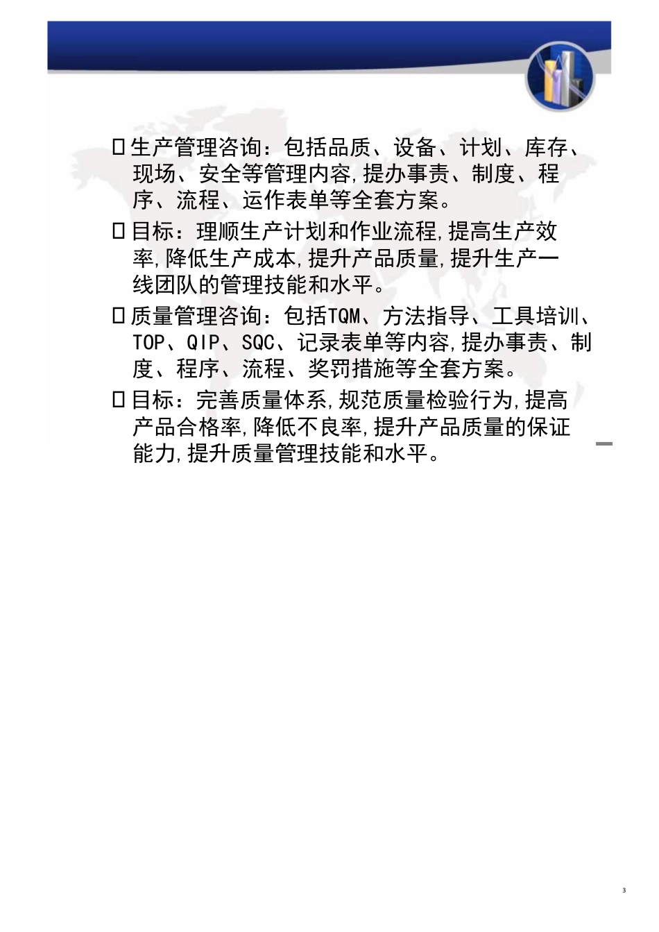 生产质量管理[共18页]_第3页