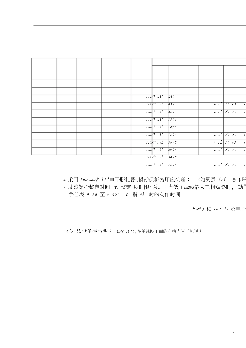 ABB低压断路器的选择[共9页]_第3页