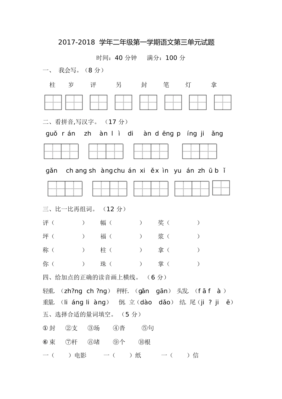 二年级语文上册第三单元测试卷[共5页]_第1页