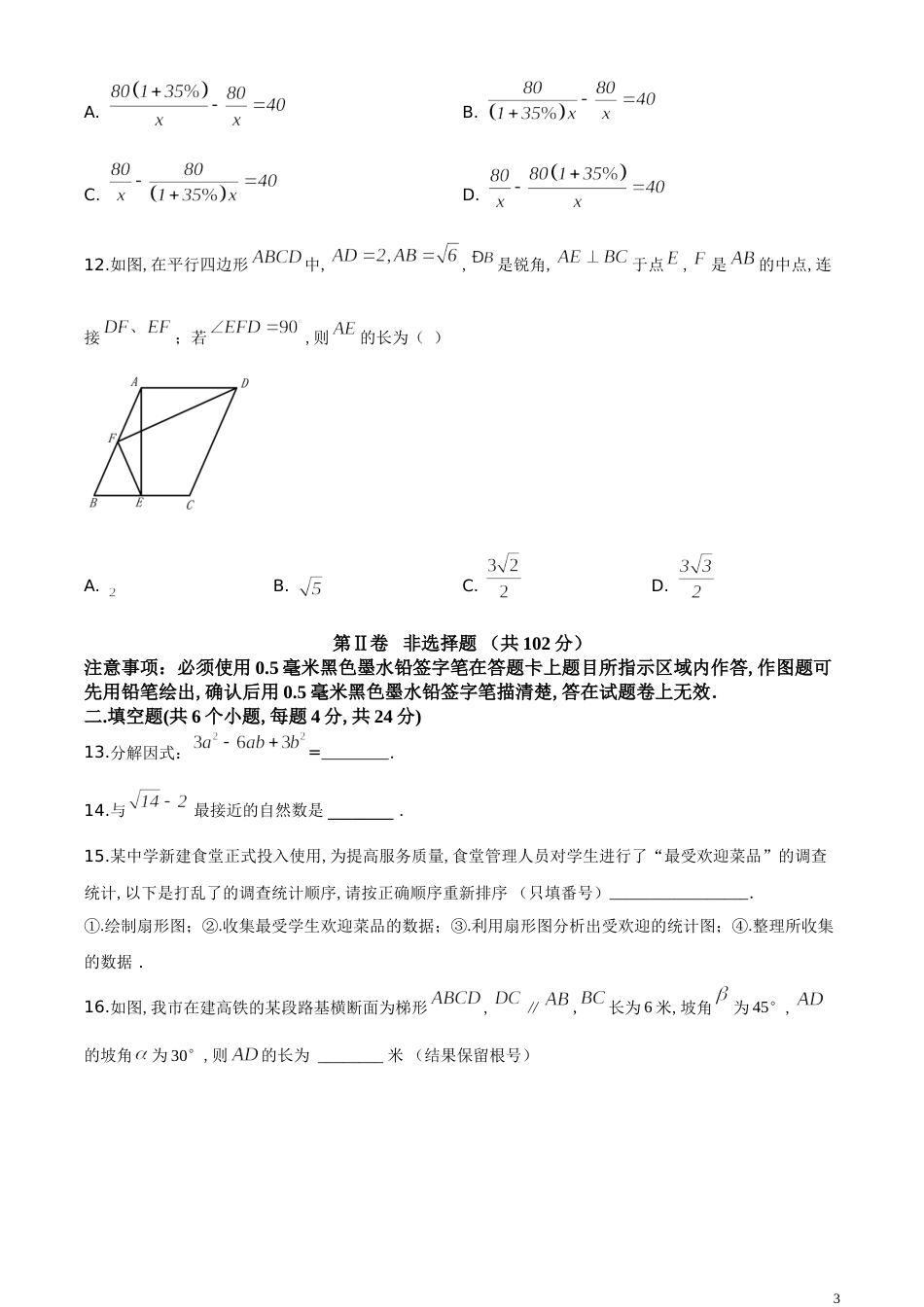 精品解析：四川省自贡市2020年中考数学试题（原卷版）_第3页