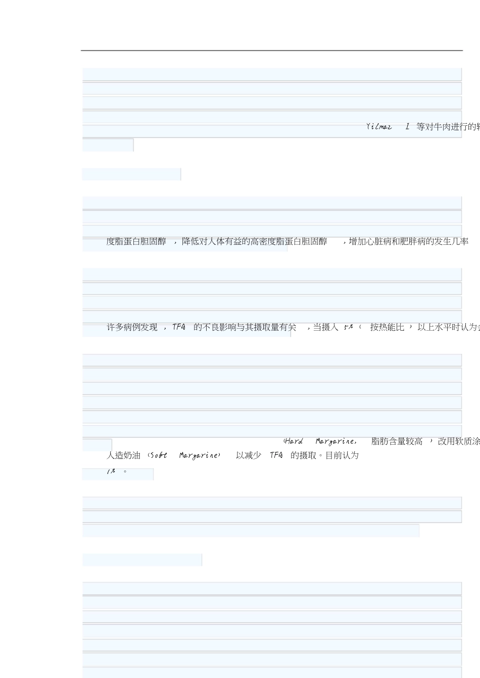 反式脂肪酸的产生、危害及控制措施[共4页]_第2页