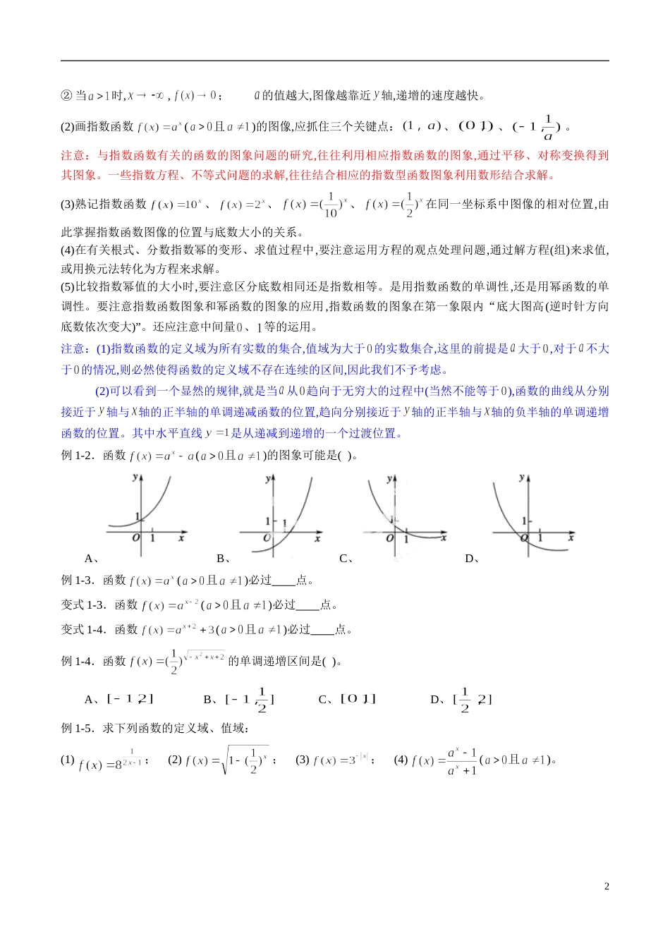 专题10 基本初等函数（知识梳理）（理）（原卷版） 附答案_第2页