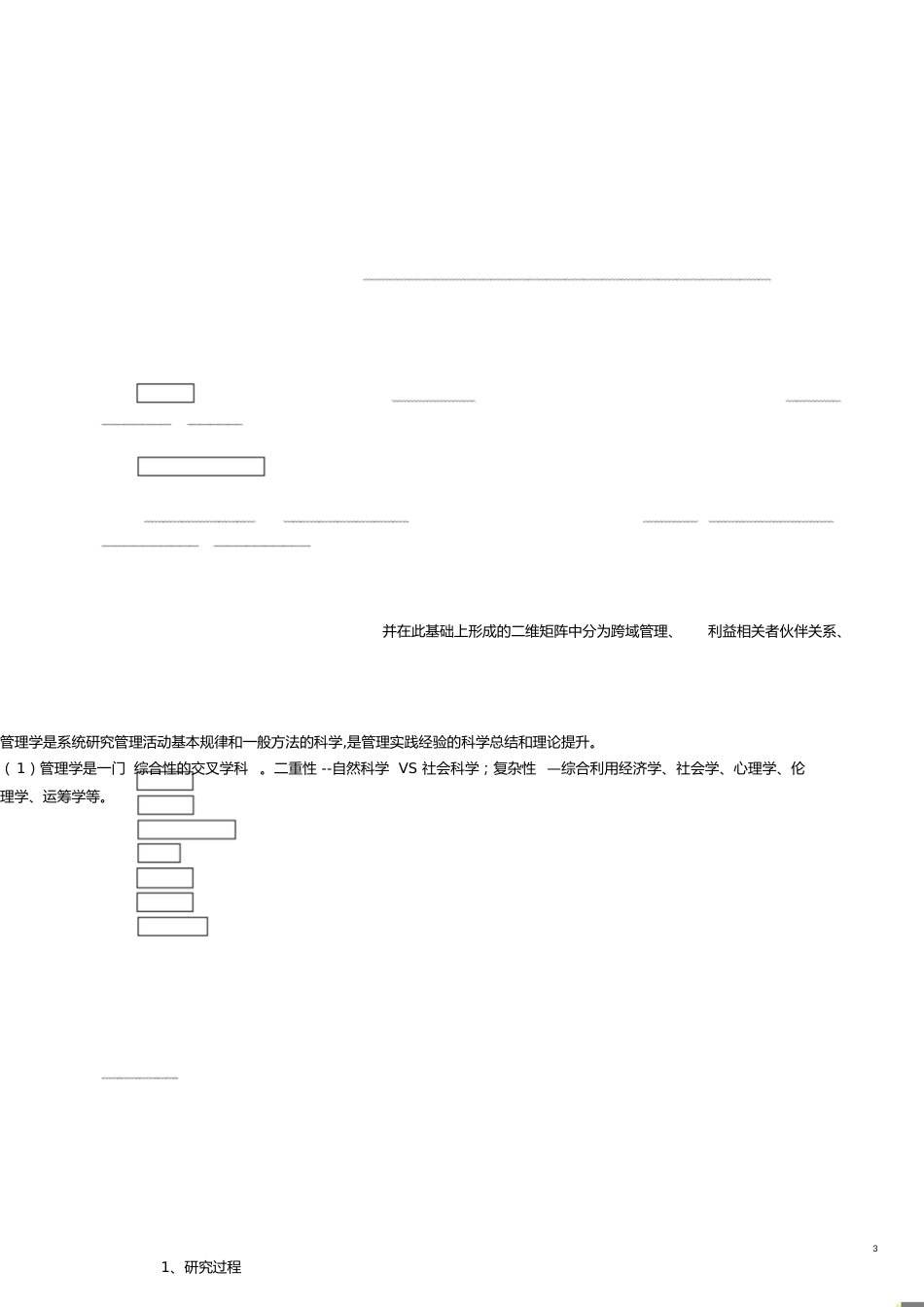 管理学概论重点[共28页]_第3页