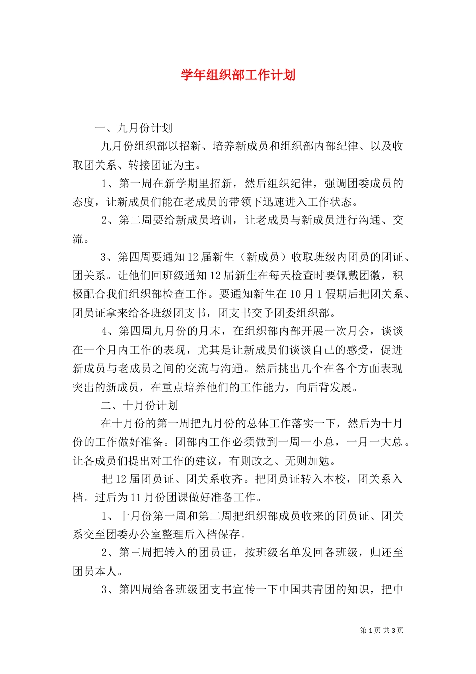 学年组织部工作计划（一）_第1页