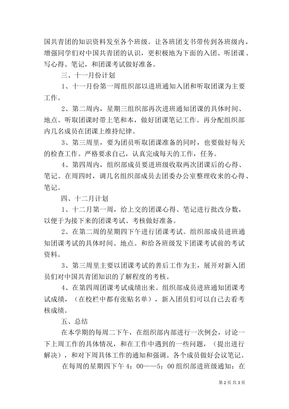 学年组织部工作计划（一）_第2页