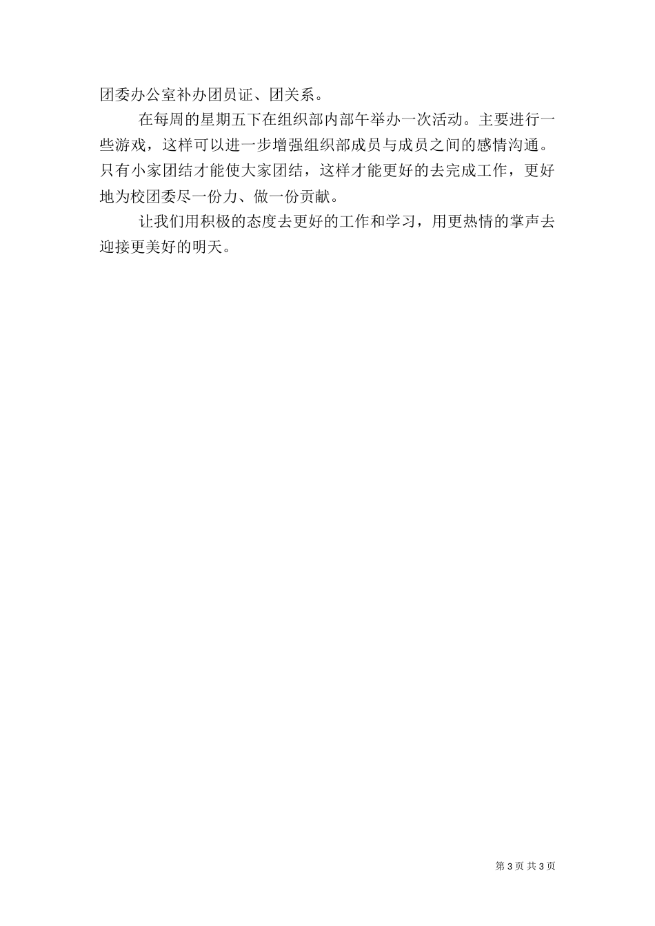 学年组织部工作计划（一）_第3页