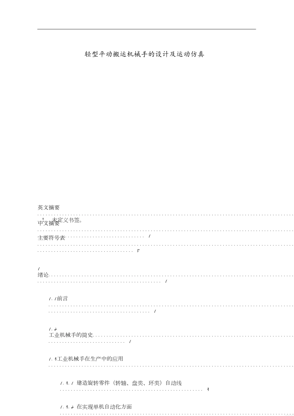 机械手结构设计[共43页]_第1页