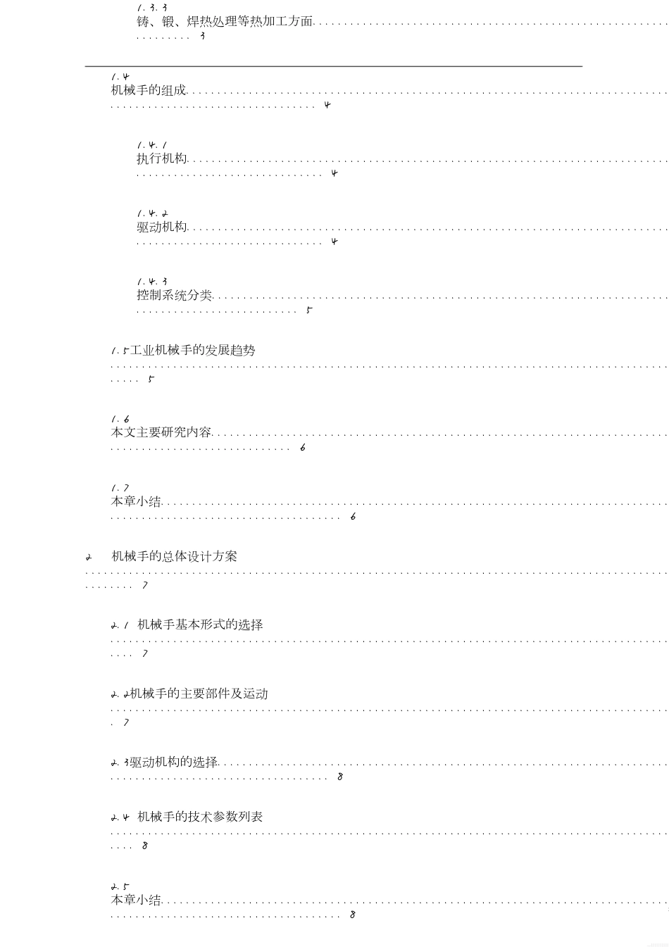 机械手结构设计[共43页]_第2页