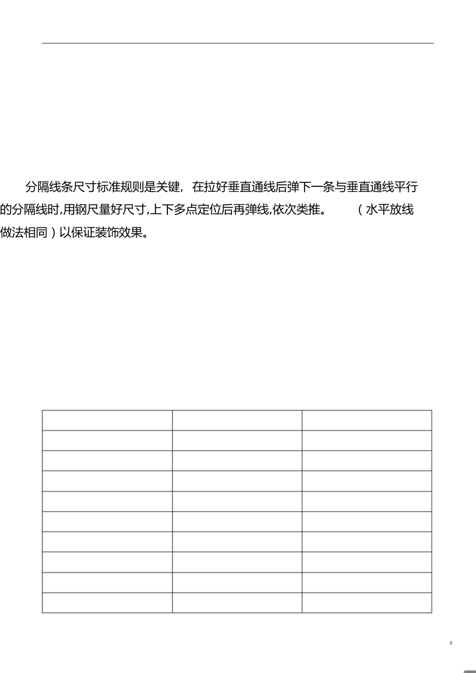 仿青砖涂料技术要求[共6页]_第3页