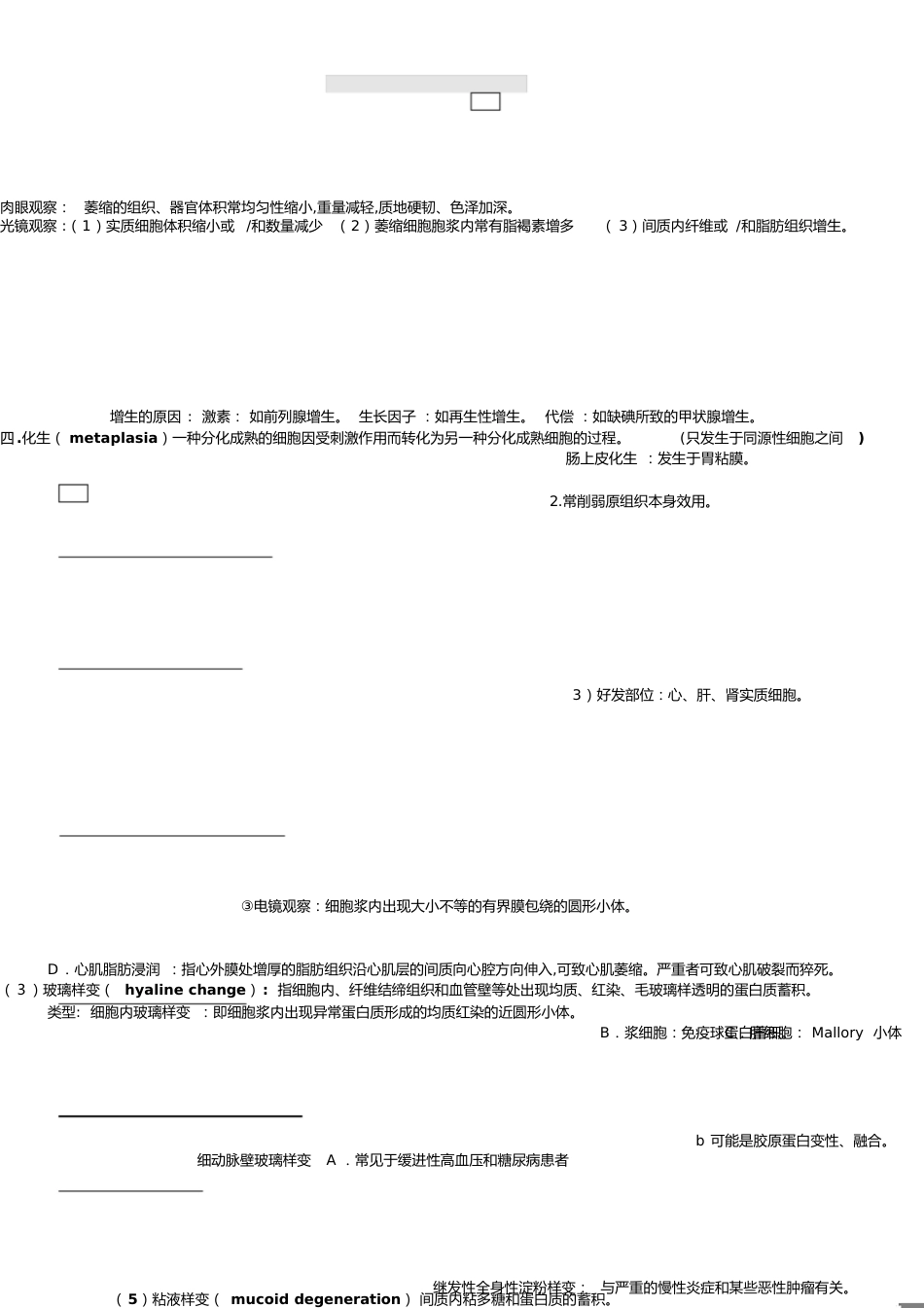 病理学各章重点[共15页]_第1页