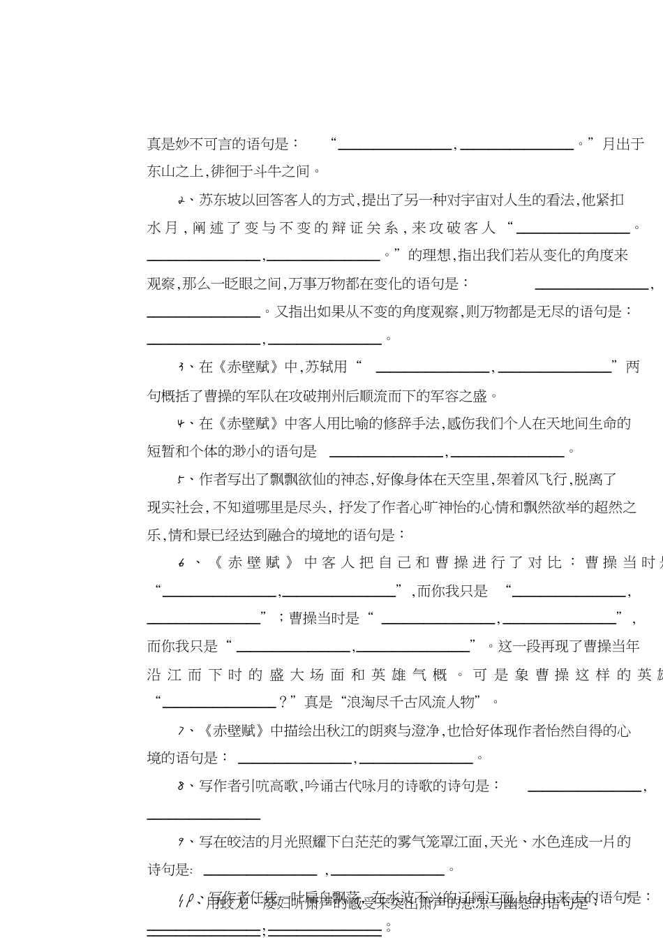 高一语文上学期理解性默写总复习(全)[共11页]_第3页