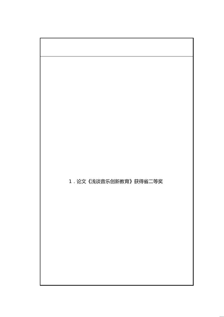 完成课题的可行性分析[共3页]_第1页