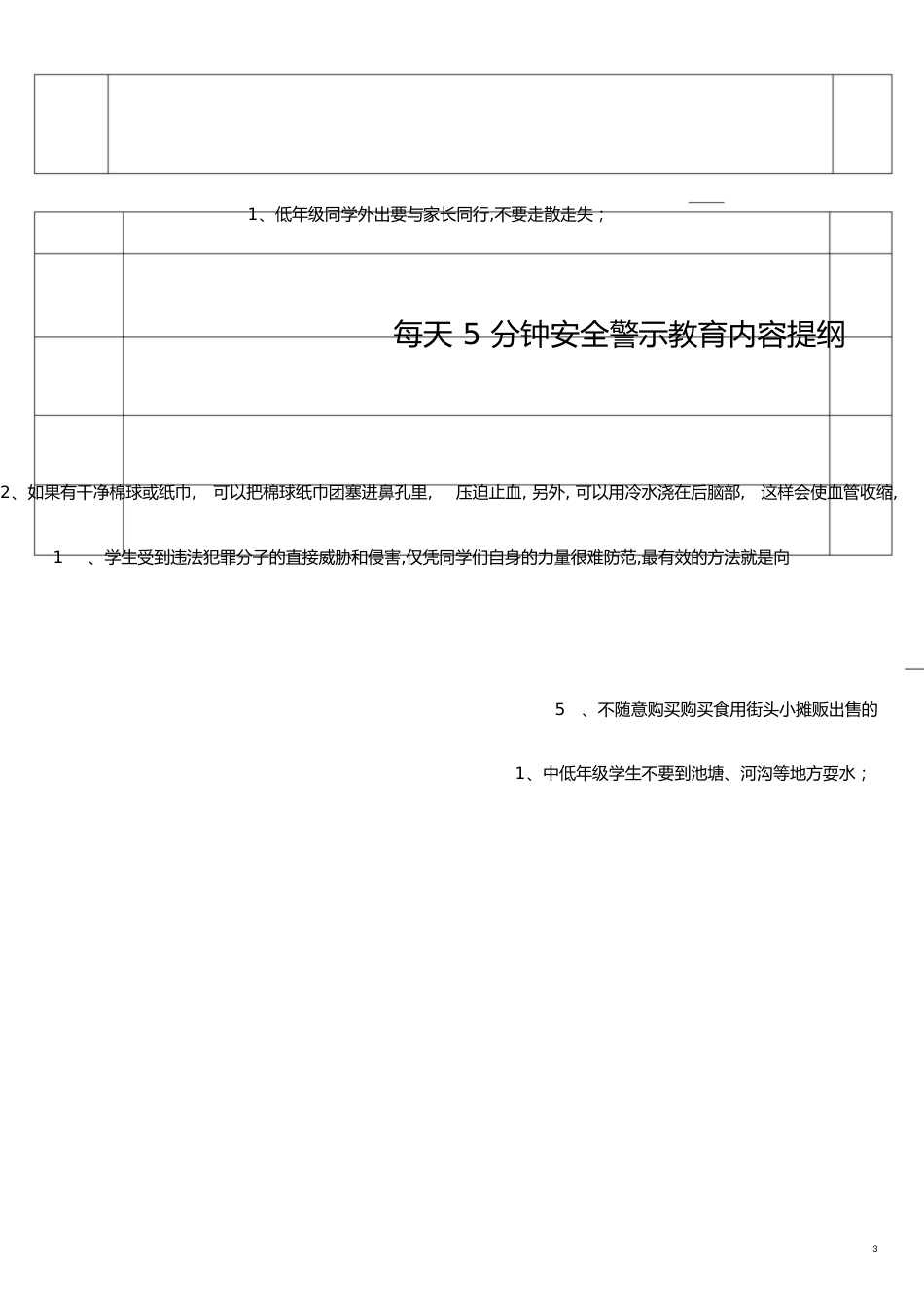 第一学期每天5分钟安全教育内容[共24页]_第3页