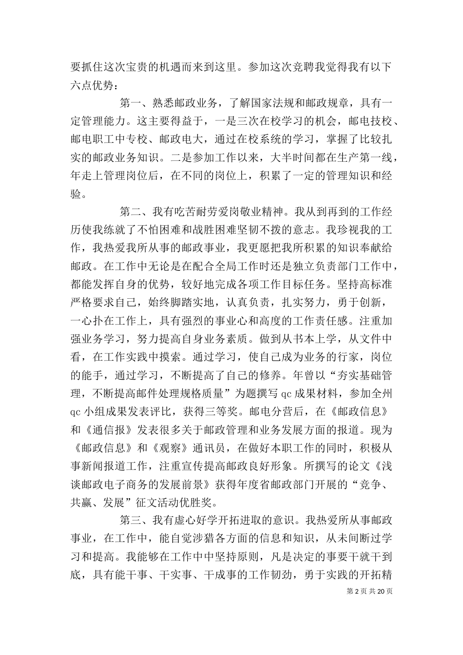 邮政局副局长竞聘演讲稿_第2页