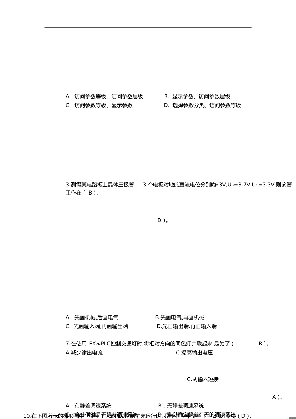 维修电工：模拟考试1_第1页