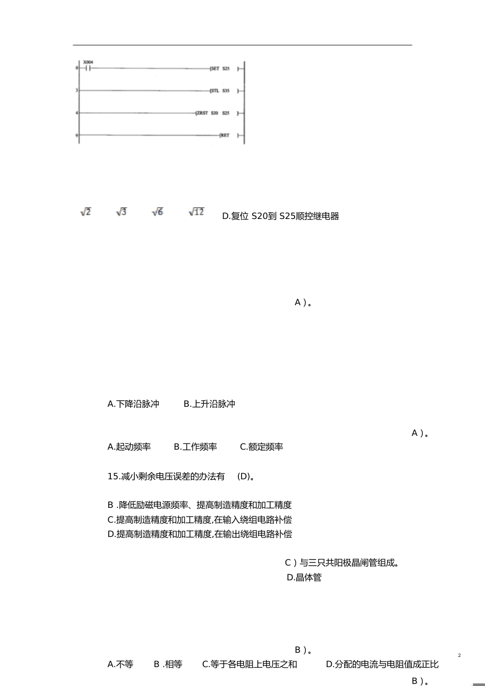 维修电工：模拟考试1_第2页