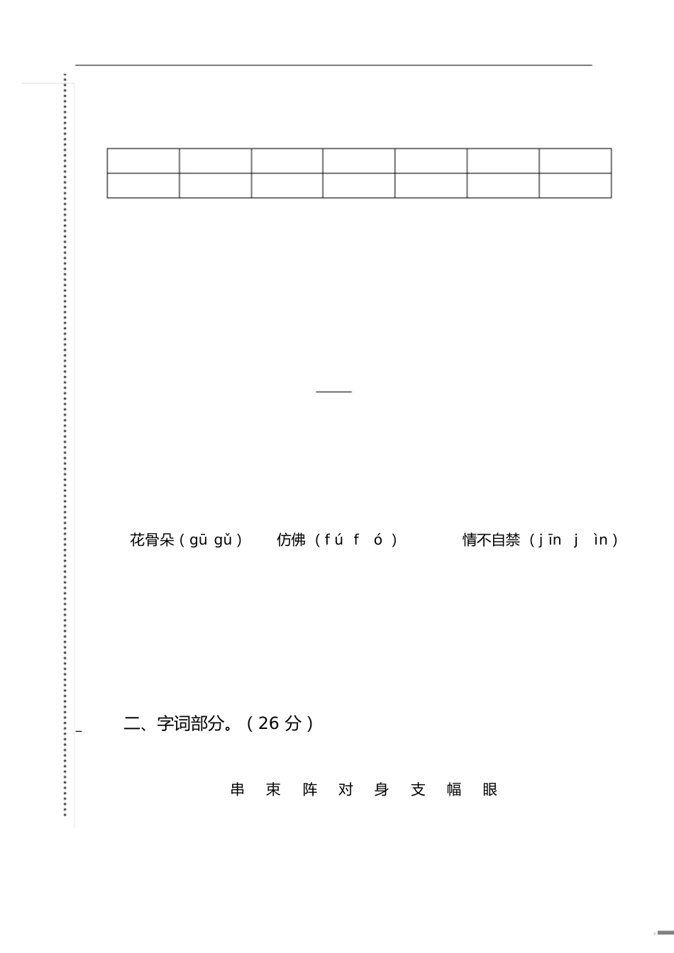 小学三年级语文下册期中考试[共5页]_第1页