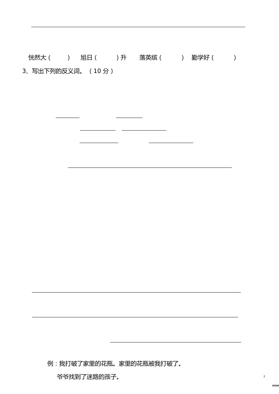 小学三年级语文下册期中考试[共5页]_第2页