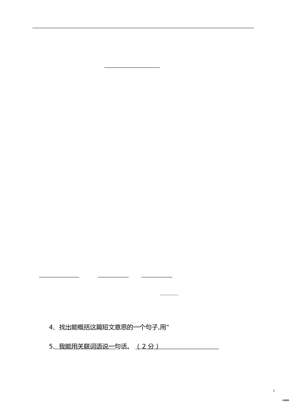 小学三年级语文下册期中考试[共5页]_第3页