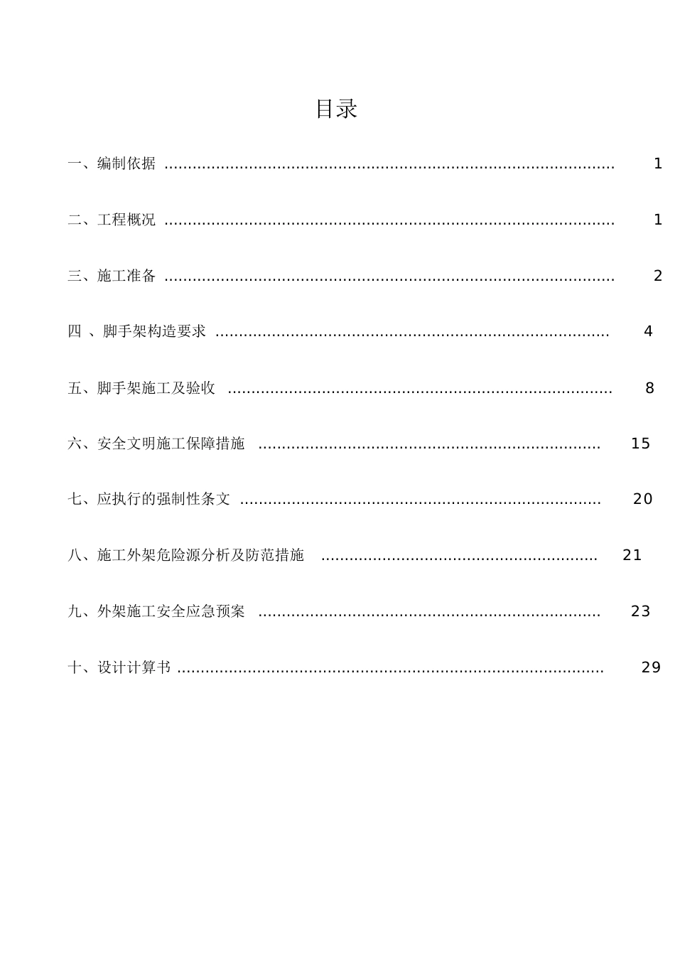 悬挑脚手架安全专项施工方案[共82页]_第2页