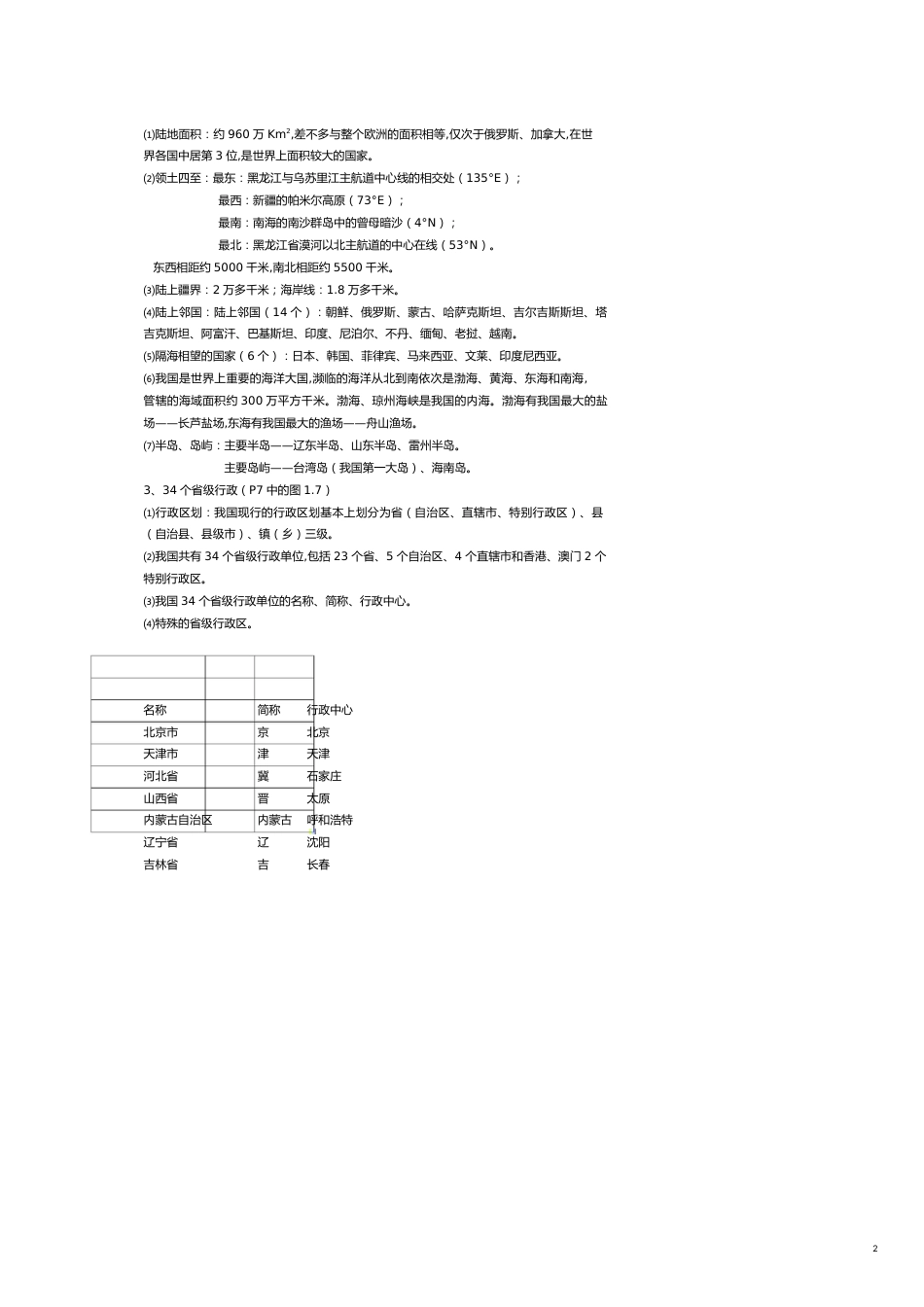 人教版八年级上册地理会考复习讲义_第2页