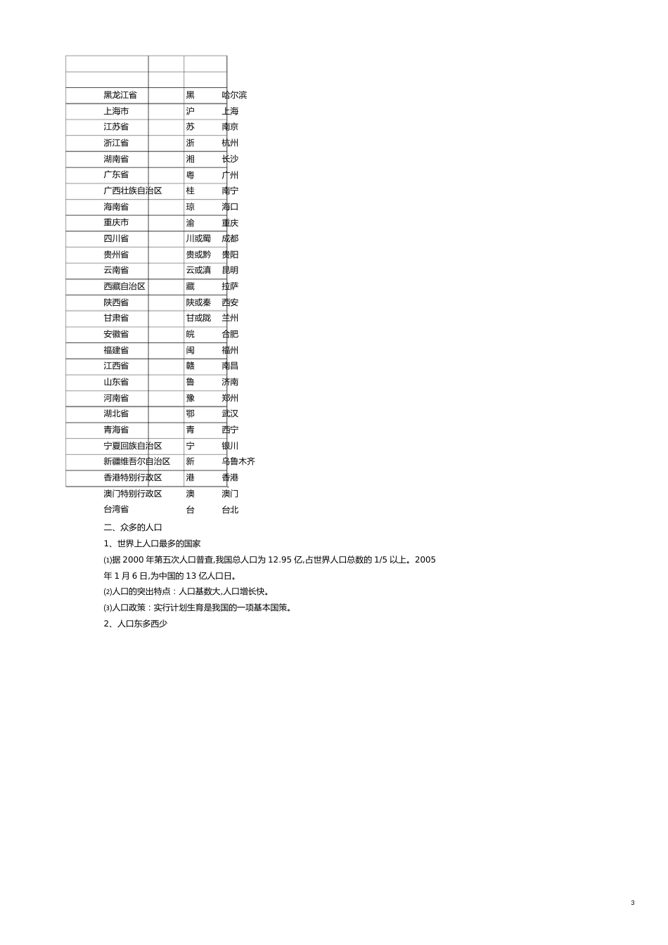 人教版八年级上册地理会考复习讲义_第3页