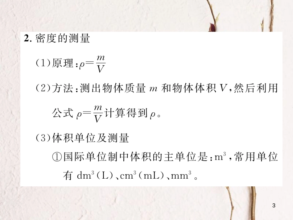（云南专版）八年级物理全册 专题六 测量物质的密度作业课件 （新版）沪科版_第3页
